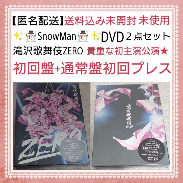 西日本産 滝沢歌舞伎 DVD セット SnowMan 新品未開封 - crumiller.com