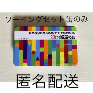 サクラクレパス(サクラクレパス)のクーピー柄ソーイングセット　缶のみ(小物入れ)