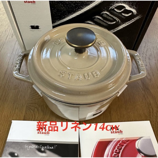 新品　staub ストウブ ココット ラウンド　14cm リネン　ヴィンテージインテリア/住まい/日用品