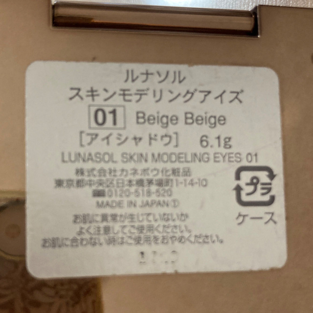 LUNASOL(ルナソル)のスキンモデリングアイズ 01 Beige Beige コスメ/美容のベースメイク/化粧品(アイシャドウ)の商品写真