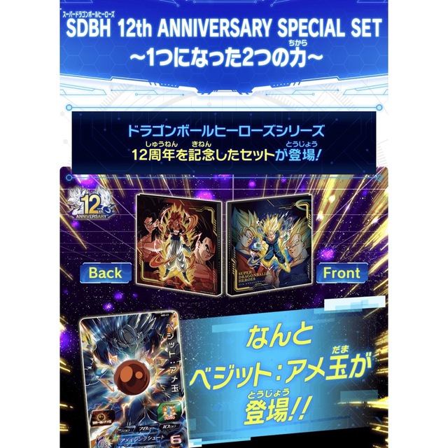 ドラゴンボール - スーパードラゴンボールヒーローズ 12th【新品未開封