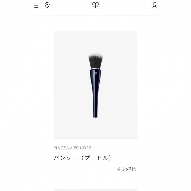クレドポーボーテ フェイスブラシ パンソー(プードル