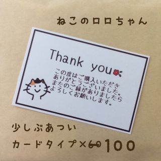 サンキューカード 100枚 三毛猫のロロちゃん 少し厚め(カード/レター/ラッピング)