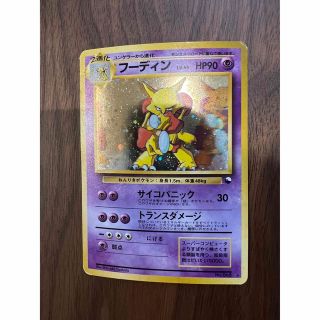 ポケモンカード 旧裏面 フーディン　通信進化(シングルカード)