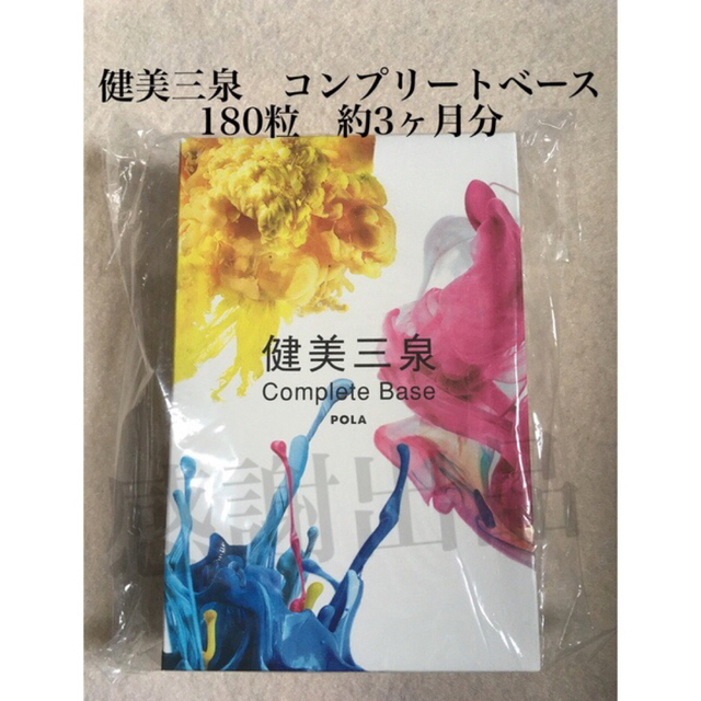 専用 健美三泉 コンプリートベース 約3ヶ月分 新品未開封 | mlandia.cl