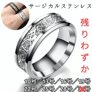 (582) 選べる 8mm幅 龍紋 サージカルステンレス リング 指輪 幸運(リング(指輪))