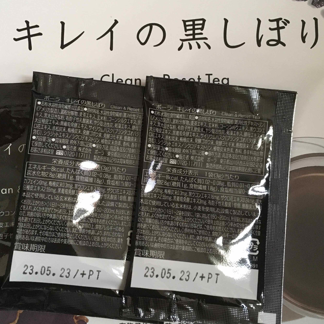 POLA(ポーラ)のポーラ　キレイの黒しぼり　お徳用　90袋　箱無し発送 食品/飲料/酒の健康食品(その他)の商品写真