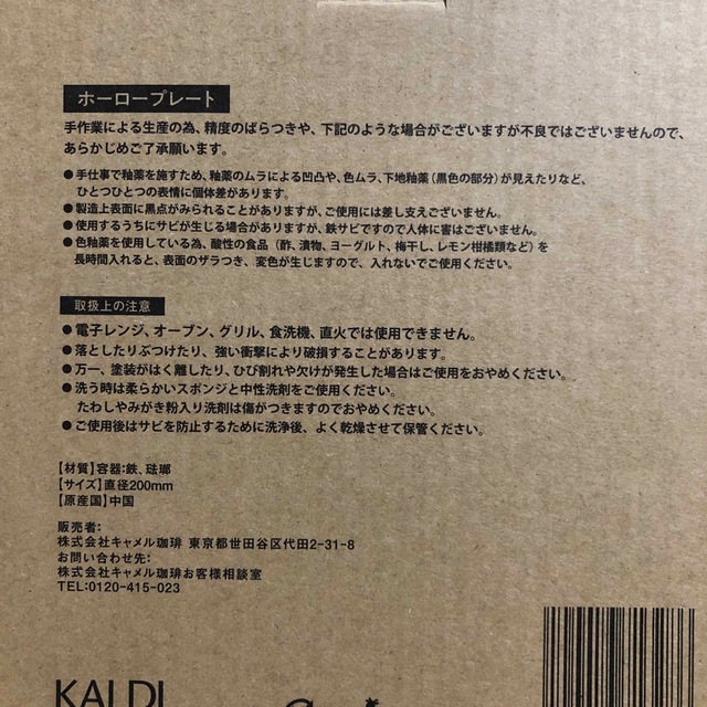 KALDI(カルディ)のカルディ　ネコの日バッグ　皿　カレンダー　2023 インテリア/住まい/日用品のキッチン/食器(食器)の商品写真