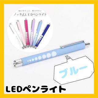 【新品未使用 送料無料】医療用ペンライト LED ペンライト LEDラバー調(その他)