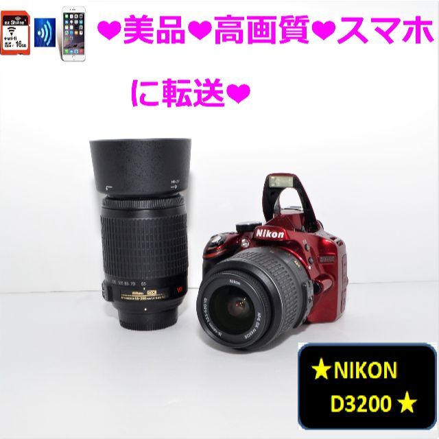 ❤️手振れ補正付き❤️スマホ転送❤️Nikon D3200 ダブルレンズ❤️