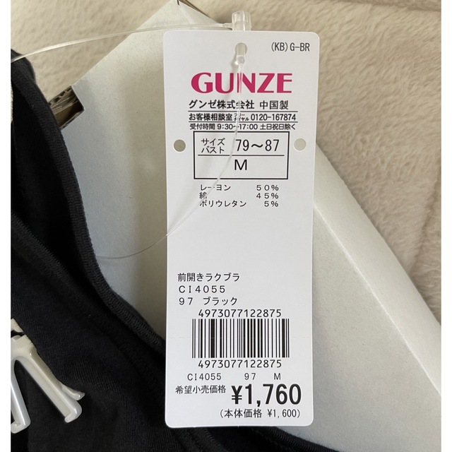 GUNZE(グンゼ)のグンゼ　前開き　ブラ　ブラック　黒　M セルフェア　授乳　乳がん　入院 レディースの下着/アンダーウェア(ブラ)の商品写真