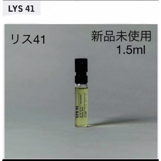 新品未使用】ルラボ LYS41 (リス41) 1.5ml