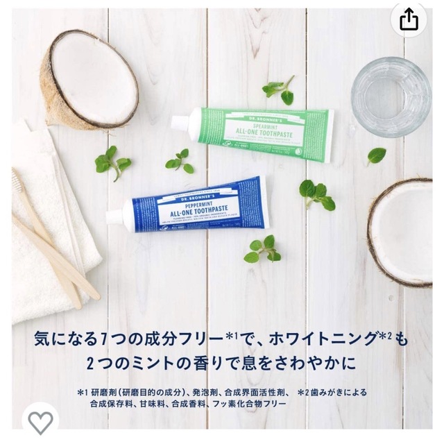 Dr.Bronner(ドクターブロナー)の未開封　ドクターブロナー　歯磨き粉 コスメ/美容のオーラルケア(歯磨き粉)の商品写真