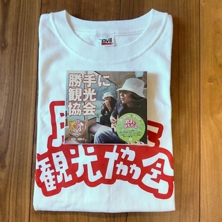 勝手に観光協会 vol.1 & Tシャツセット　中古品(ポップス/ロック(邦楽))