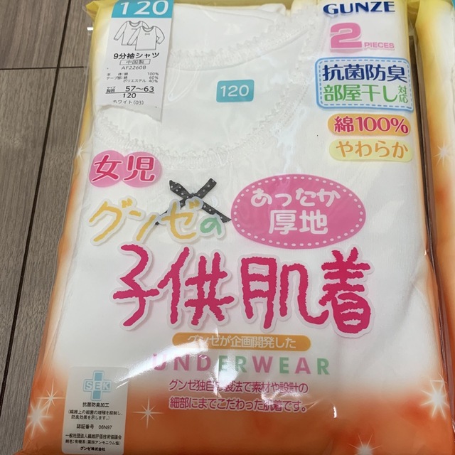 GUNZEグンゼ 長袖シャツ子供肌着インナー 120 110 厚地白まとめ www.vilakastel.rs