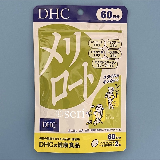 DHC メリロート 60日分