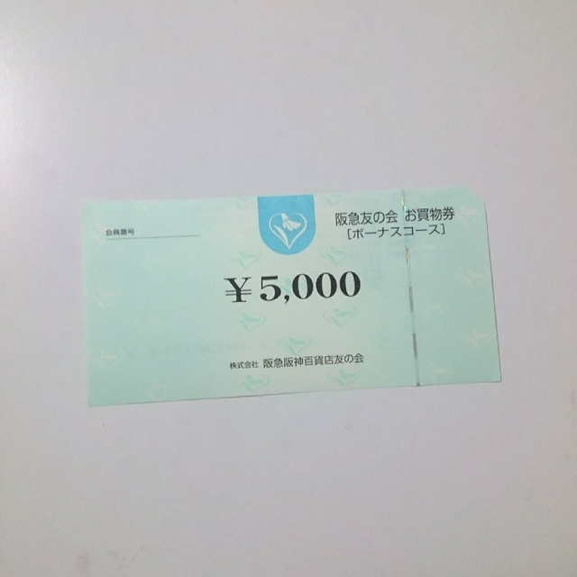 阪急 友の会 お買物券 30,000円分