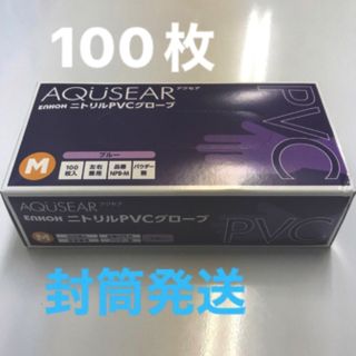 AQUSEARニトリル混合PVCグローブ Mサイズ 100枚パウダーフリーブルー(日用品/生活雑貨)