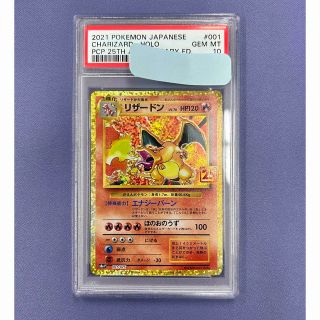 ポケモン(ポケモン)のリザードン 25th PSA10(シングルカード)