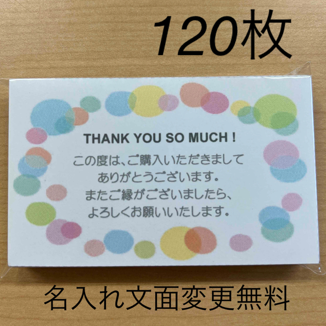 サンキューカード　120枚　No.06 カラフル水玉　 ハンドメイドの文具/ステーショナリー(カード/レター/ラッピング)の商品写真