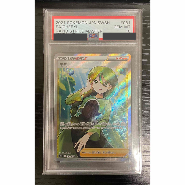 ポケモンカード モミ SR PSA10