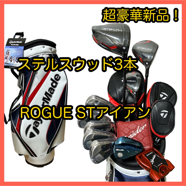 セットアップ TaylorMade - MAXアイアン新品テーラーメイドバッグ付 ST