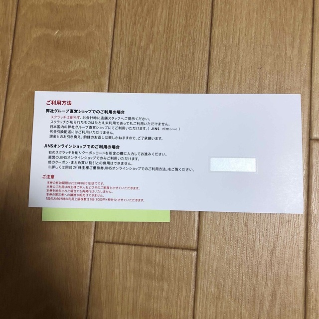 JIMS 9000円株主優待 1