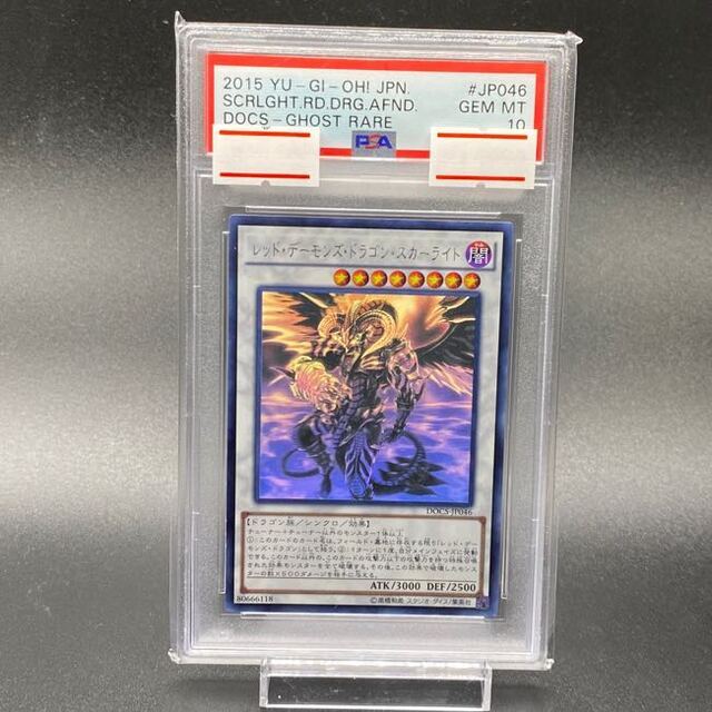 遊戯王 レッド・デーモンズ・ドラゴン・スカーライト ホロ　psa10