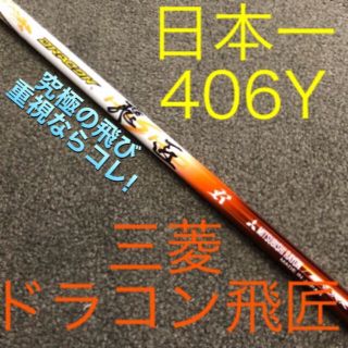 最新 正規新品 最安値! スリーブ付 ベンタス TR 黒 ★ 三菱 ドラコン飛匠