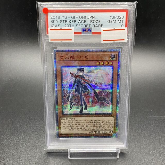 閃刀姫レイ 20th PSA10 遊戯王 - 遊戯王