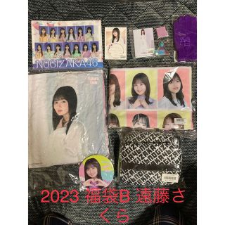 乃木坂46 2023年 福袋B 遠藤さくら ラッキーバッグ