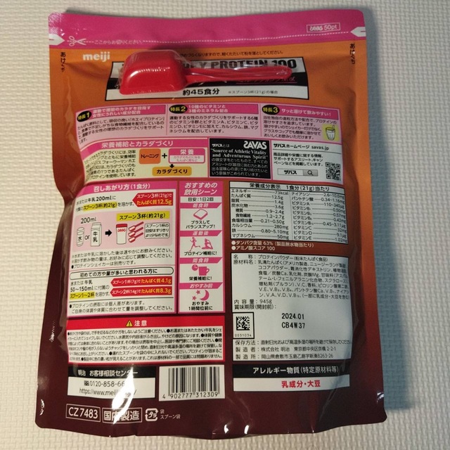 SAVAS(ザバス)のSAVAS for woman ホエイプロテイン ミルクショコラ風味　945g  食品/飲料/酒の健康食品(プロテイン)の商品写真