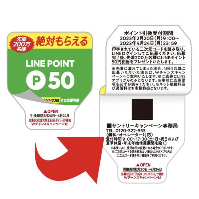 サントリー(サントリー)のLINE ポイント 絶対もらえる　サントリー 天然水 スパークリング レモン エンタメ/ホビーのコレクション(ノベルティグッズ)の商品写真