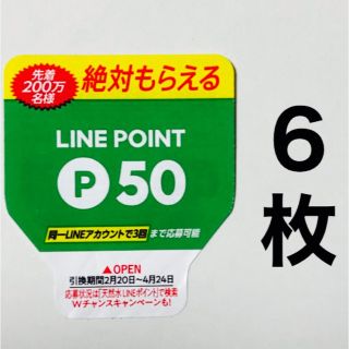 サントリー(サントリー)のLINE ポイント 絶対もらえる　サントリー 天然水 スパークリング レモン(ノベルティグッズ)