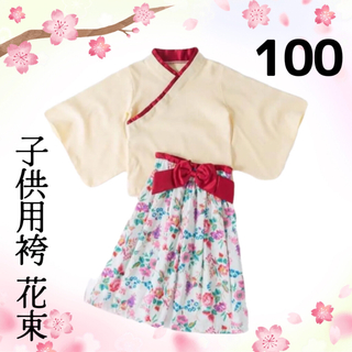 着付け不要♪ 女の子用袴　花束柄100サイズ(和服/着物)
