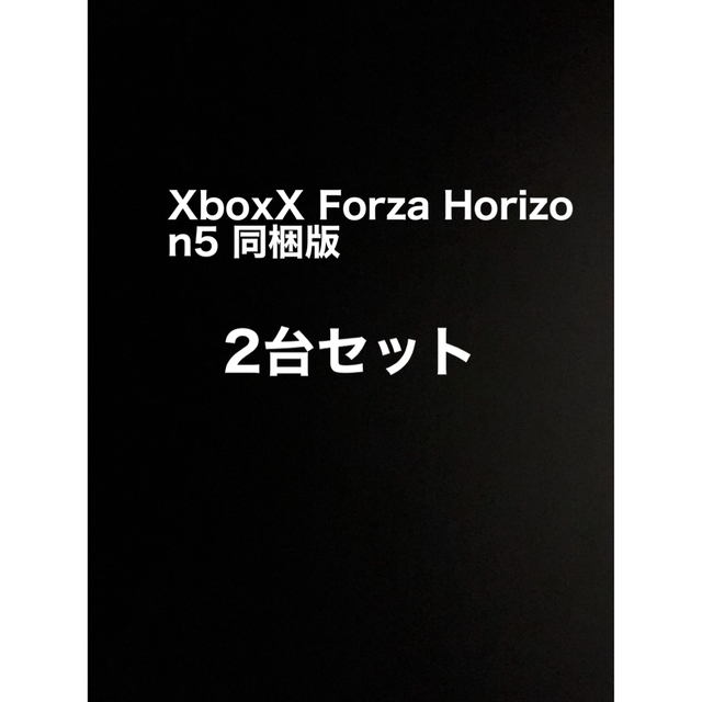 Xbox(エックスボックス)のXbox Series X Forza Horizon5 同梱版　2台セット エンタメ/ホビーのゲームソフト/ゲーム機本体(家庭用ゲーム機本体)の商品写真