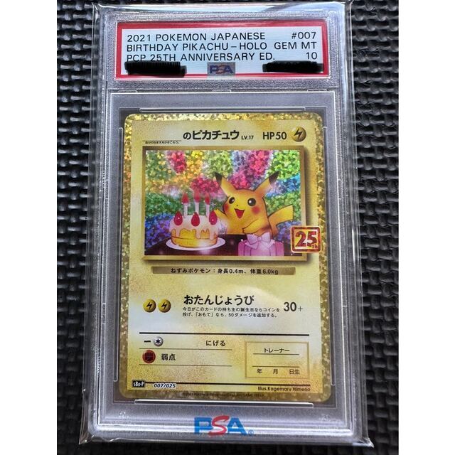 完売 ポケモン - 鑑定品 ポケモンカード おたんじょうびピカチュウ25th