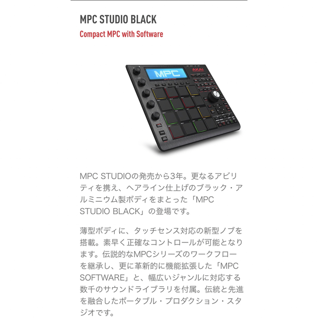 AKAI MPC Studio Black  美品！ 1