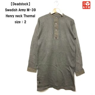 【Deadstock】Swedish Army M-39 Henry neck Thermal スウェーデン軍 M39 ヘンリーネック サーマル アンダーシャツ　サイズ：2　オリーブグレー デッドストック(Tシャツ/カットソー(半袖/袖なし))