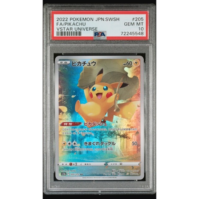 公式の ポケモンカード ピカチュウ AR 鑑定品 PSA10評価 ワンオーナー