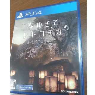 春ゆきてレトロチカ PS4(家庭用ゲームソフト)