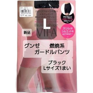 グンゼ(GUNZE)のGUNZE ビューティ シェイプ VIFA・3分丈パンツ L 黒　1枚　ガードル(その他)