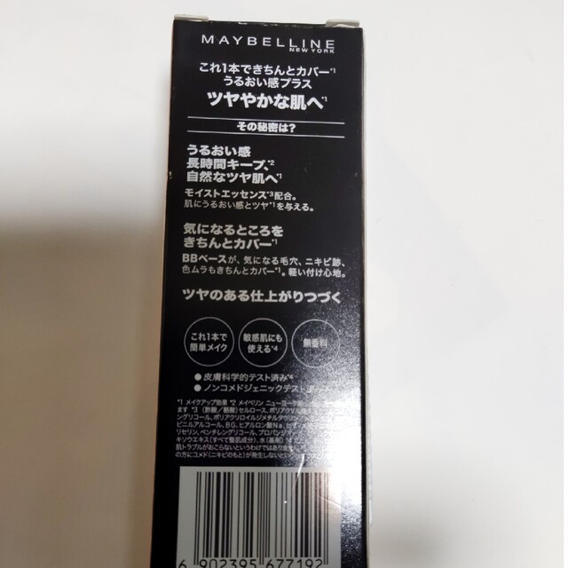 MAYBELLINE(メイベリン)のMAYBELLINEメイベリン　スーパーBBオーラ　ラディアント コスメ/美容のベースメイク/化粧品(BBクリーム)の商品写真