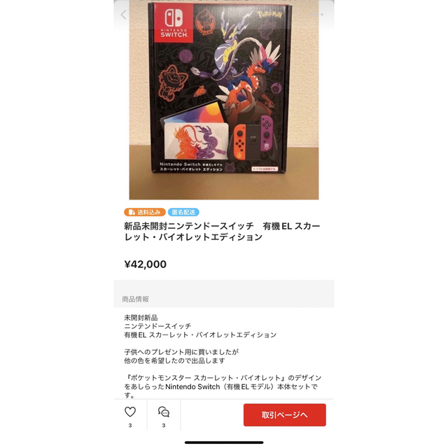 専用 新品未開封ニンテンドースイッチ スカーレット・バイオレット