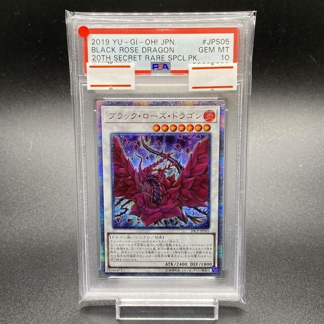 遊戯王 PSA10 ブラックローズドラゴン　20th