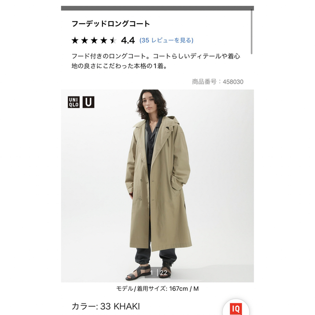 UNIQLO(ユニクロ)のユニクロユー　フーデッドロングコート　ベージュ レディースのジャケット/アウター(ロングコート)の商品写真