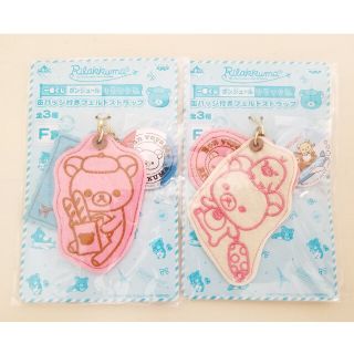 リラックマ(リラックマ)の【リラックマ】ボンジュール一番くじ　フェルト付きストラップ２種類セット(キャラクターグッズ)