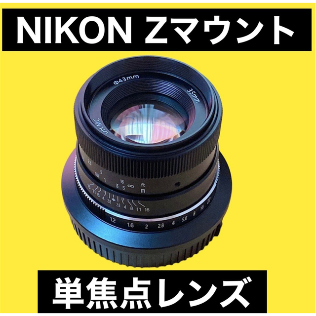 NIKON Zマウント対応！35mm F1.2 APS-Cモードで使用！単焦点！