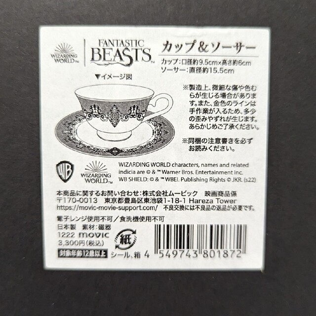 新品 Harry Potter Fantastic Beasts グッズ5点