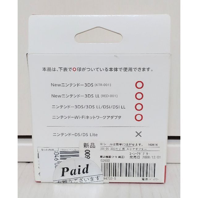 ニンテンドー3DS(ニンテンドー3DS)の【新品未使用】 newニンテンドー3DS 純正 ACアダプター エンタメ/ホビーのゲームソフト/ゲーム機本体(その他)の商品写真